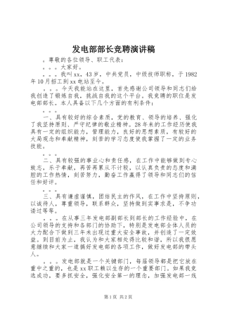 发电部部长竞聘演讲稿