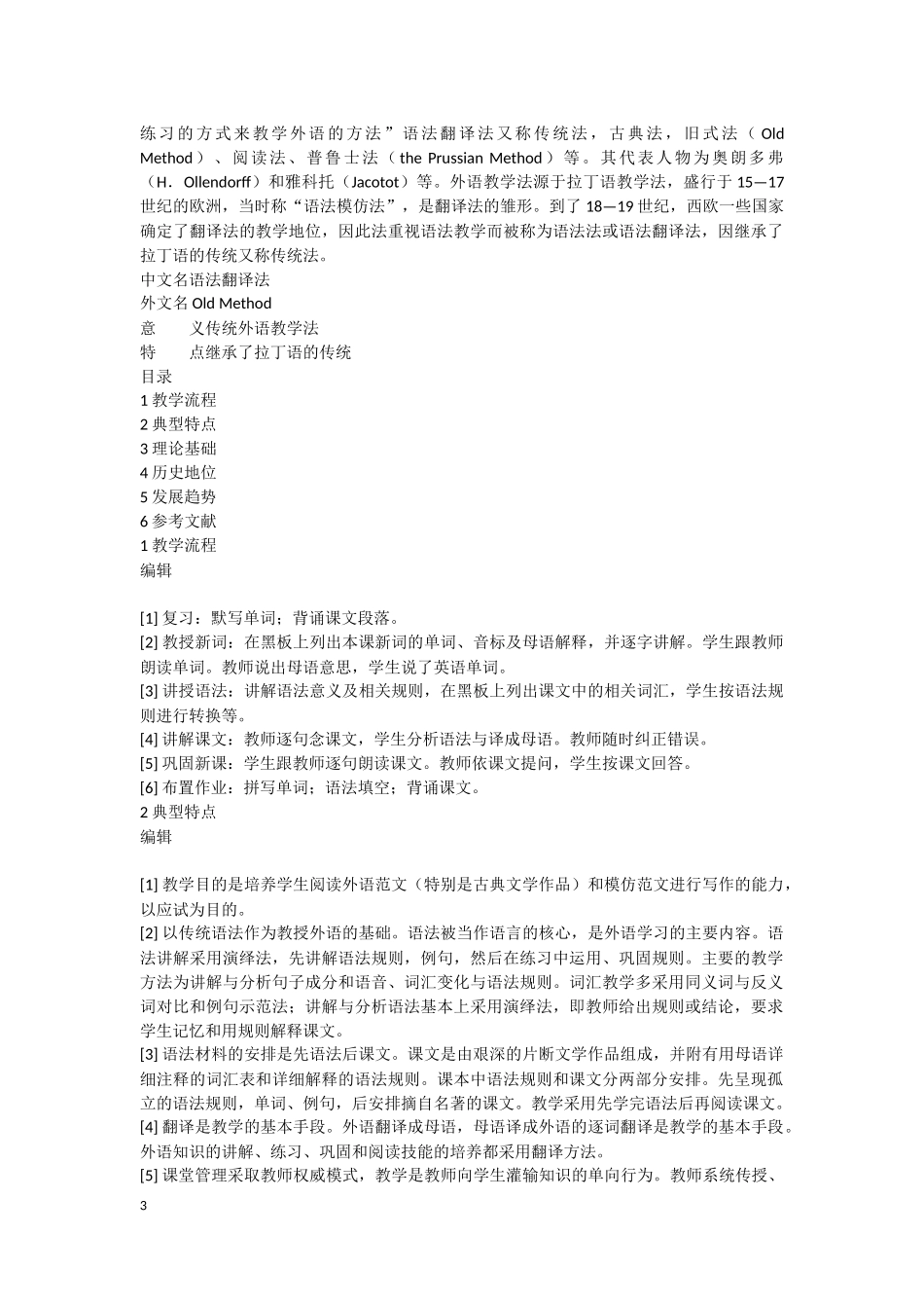 常见的英语教学法介绍_第3页