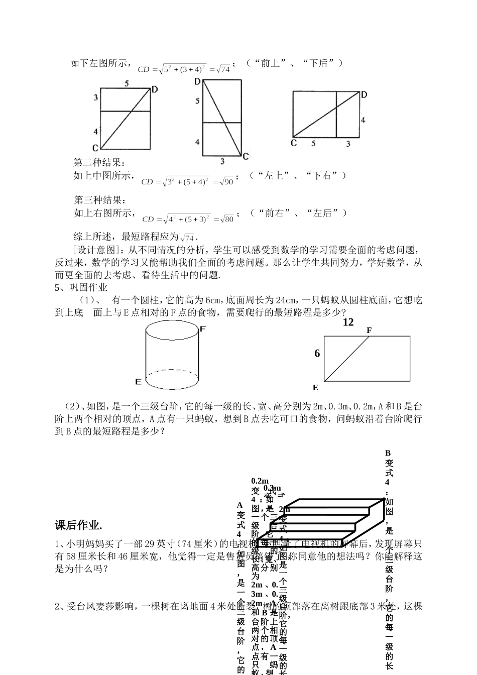 《勾股定理的应用》教学设计_第3页