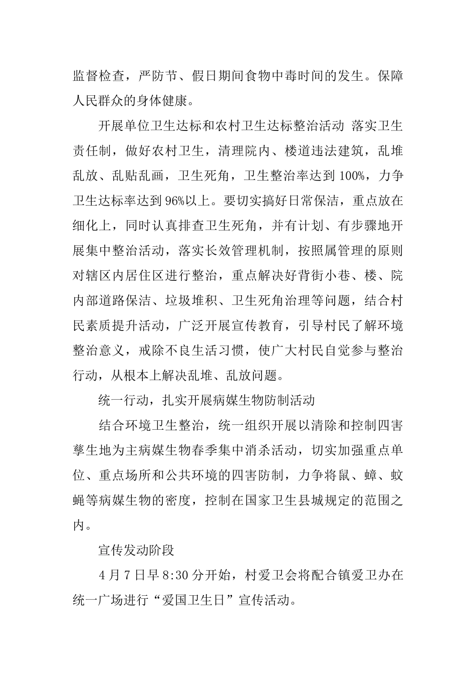 2018爱国卫生工作计划_第2页