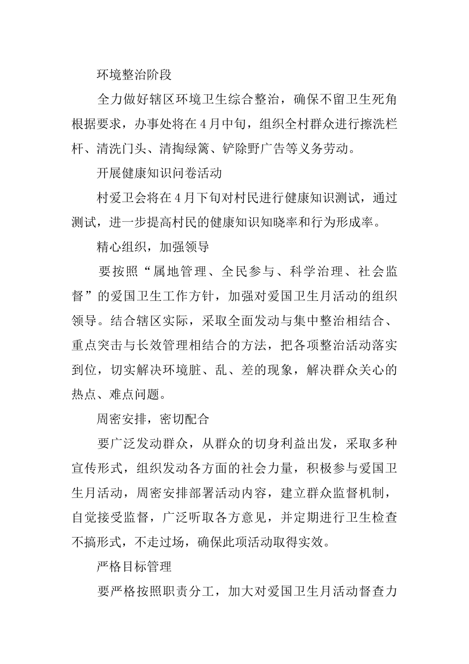2018爱国卫生工作计划_第3页