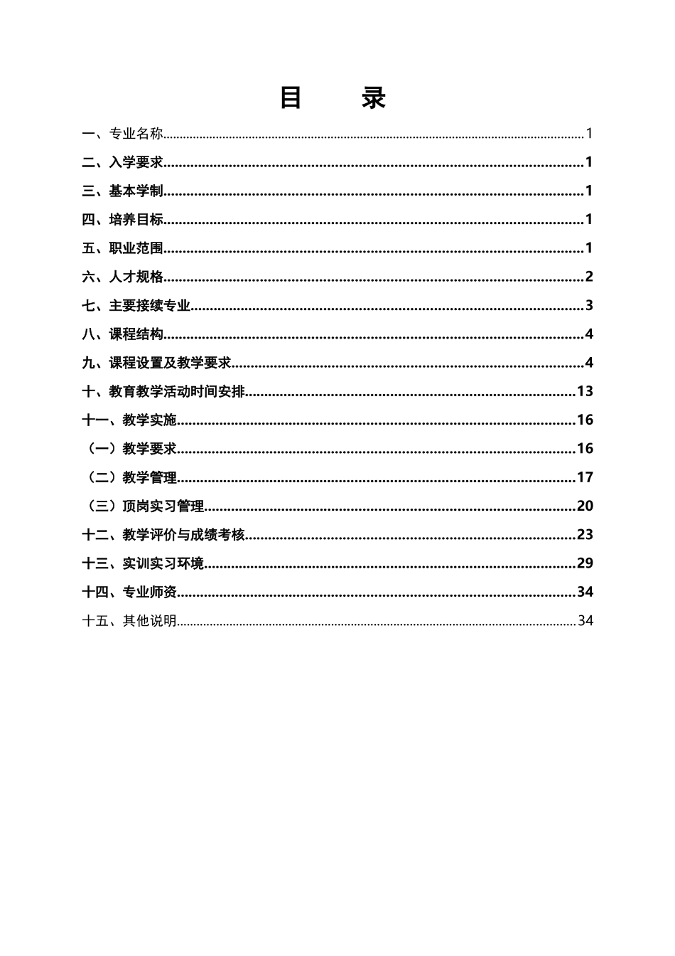 3.计算机应用专业人才培养方案_第3页