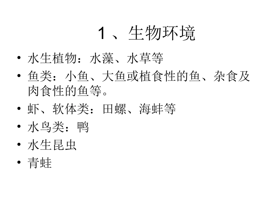 《做一个生态瓶》ppt课件_第3页