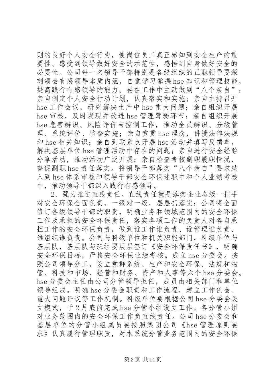 XX年健康安全环保工作计划_第2页