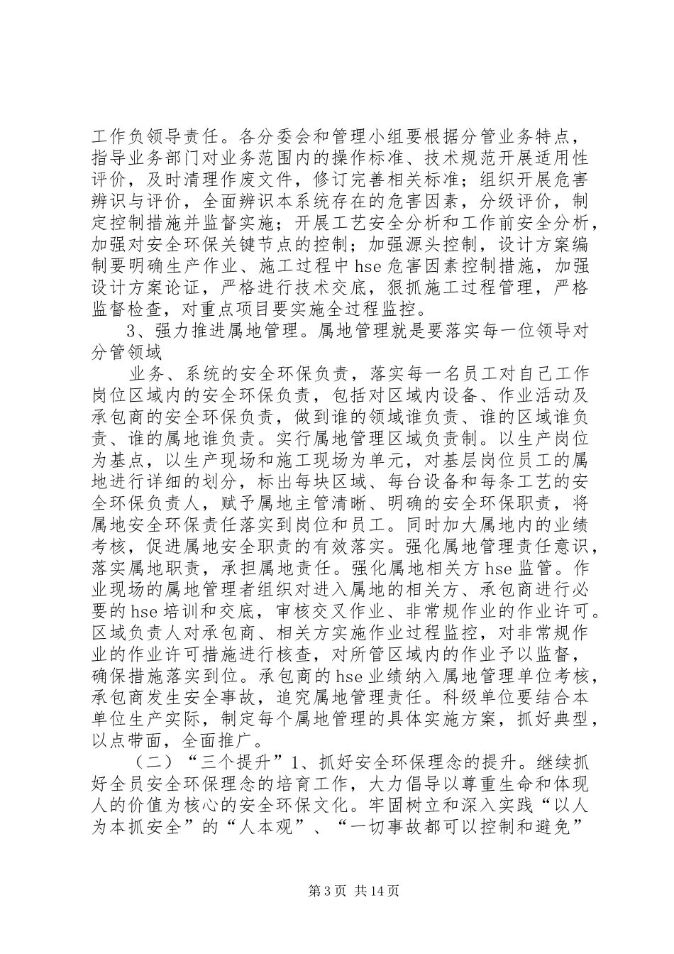 XX年健康安全环保工作计划_第3页