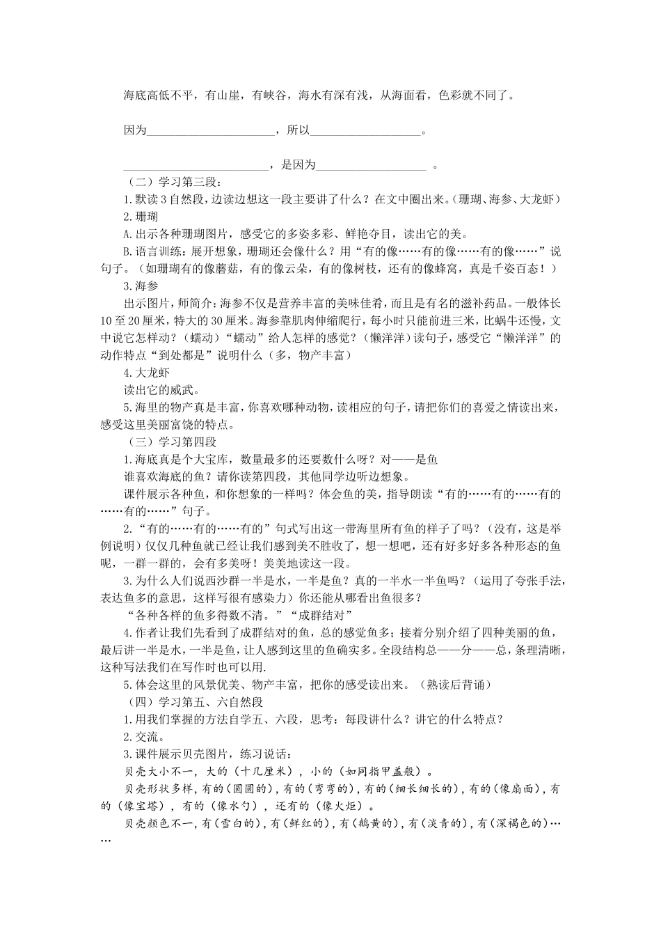 富饶的西沙群岛_第2页