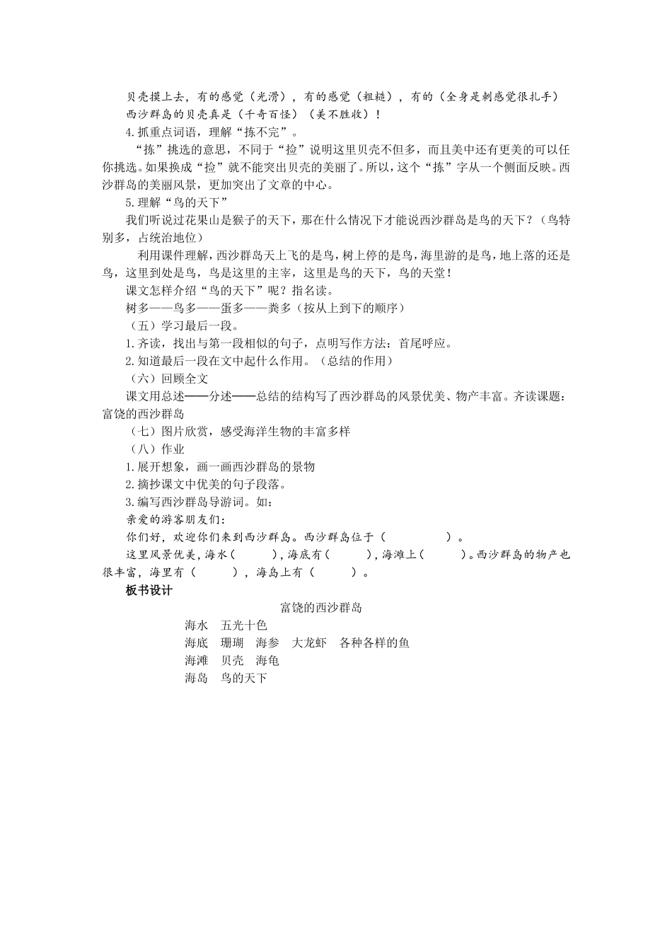 富饶的西沙群岛_第3页