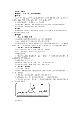 富饶的西沙群岛