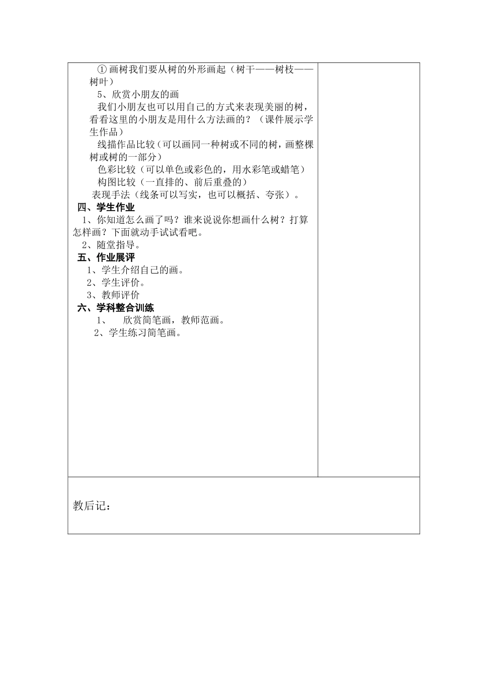 认识身边的树_第2页