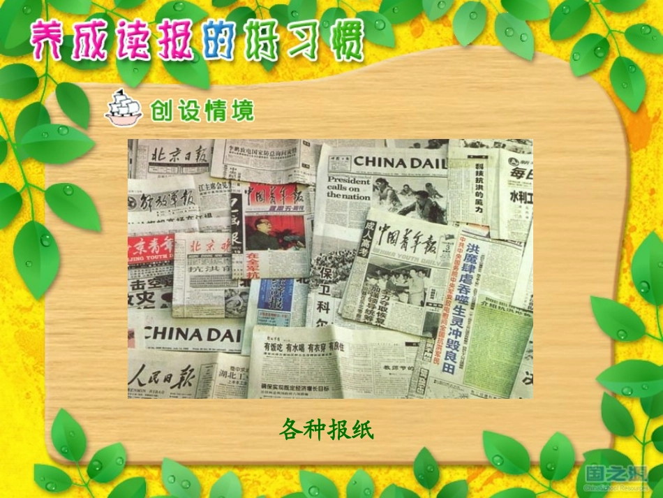 养成读报的好习惯_第3页