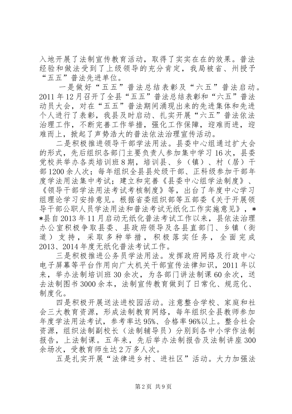 县司法行政工作十二五总结暨十三五发展规划_第2页