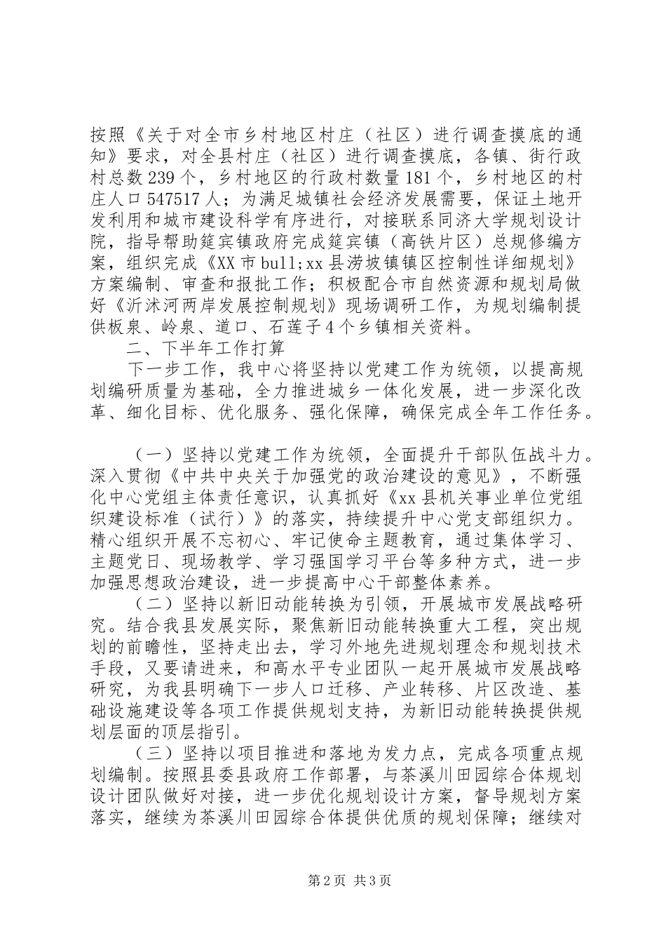 城乡规划编制研究中心XX年上半年工作总结及下半年工作计划_第2页
