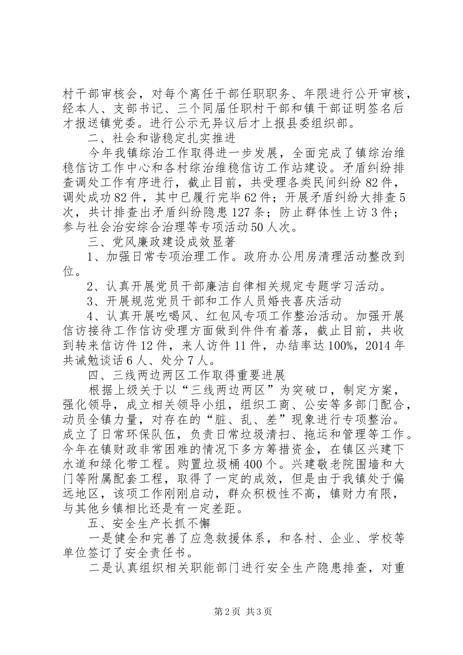 XX年乡镇工作总结及明年工作计划_第2页