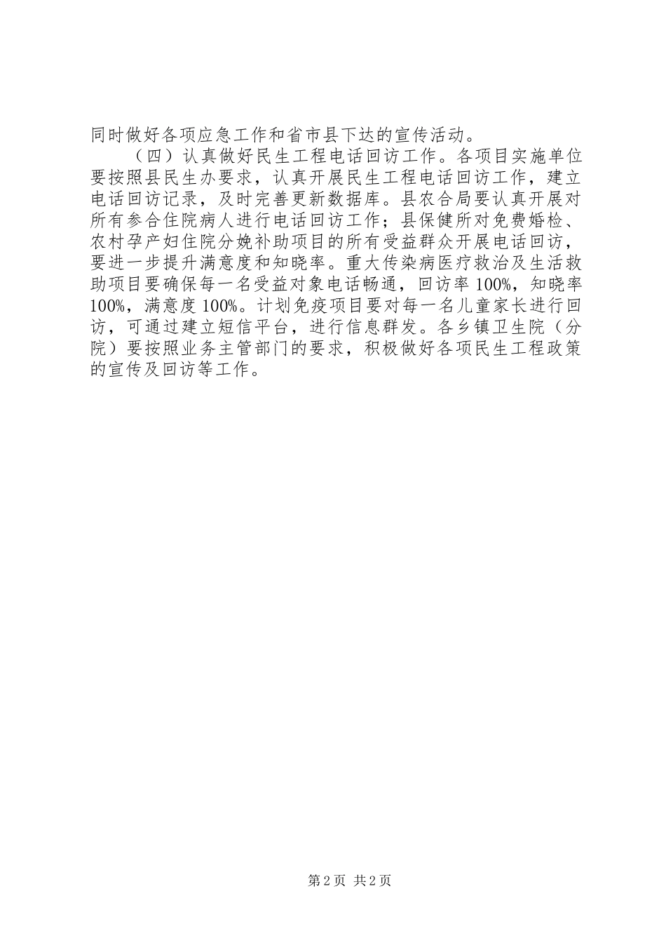 卫生局民生工程宣传计划_第2页