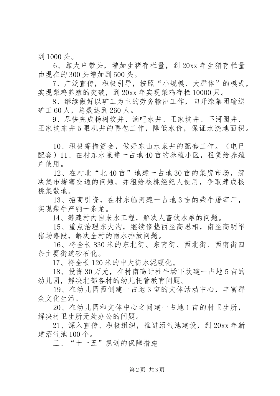 乡村十一五规划材料_第2页