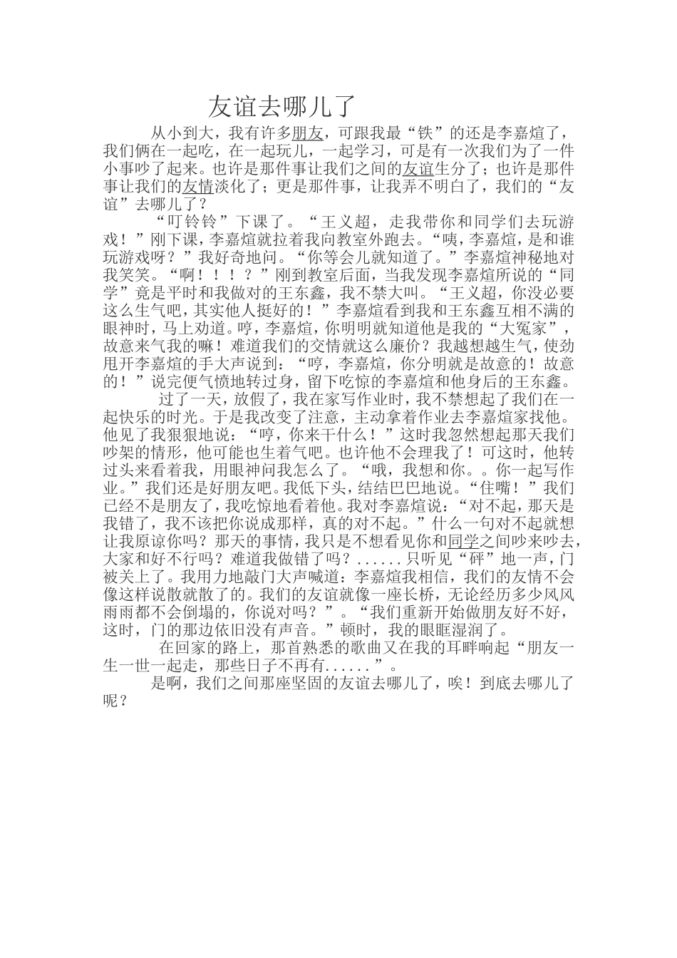 友谊去哪儿了_第1页