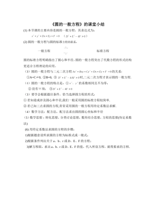 《圆的一般方程》的课堂小结