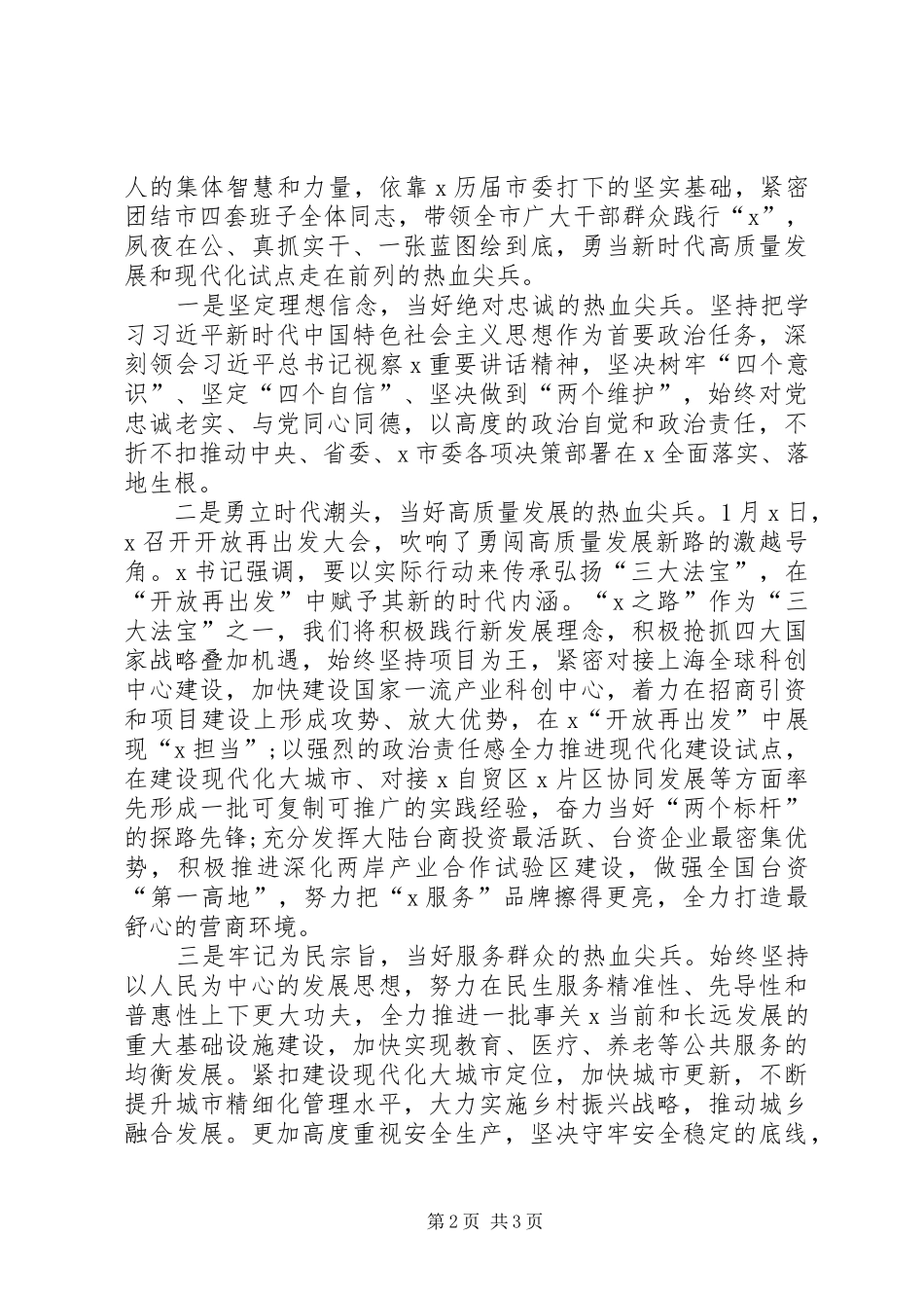 新任市委书记任前发言稿_第2页