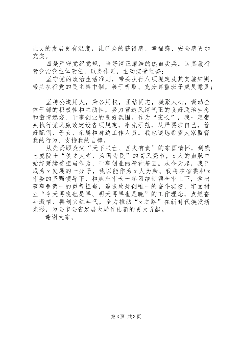 新任市委书记任前发言稿_第3页