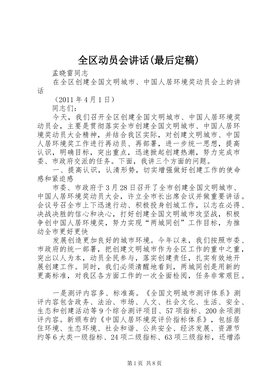 全区动员会讲话(最后定稿)_第1页