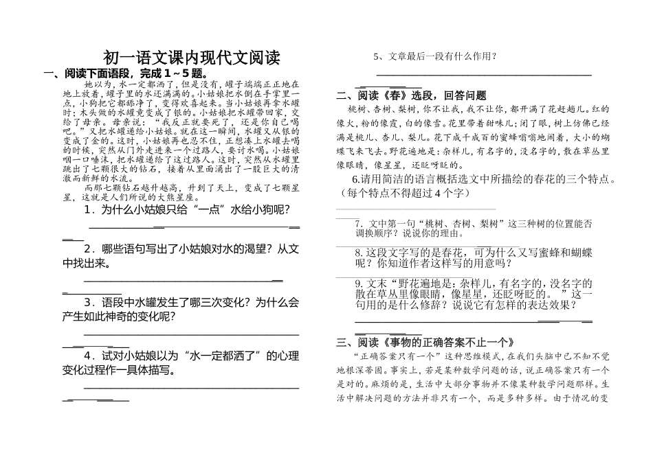 初一语文课内现代文阅读_第1页