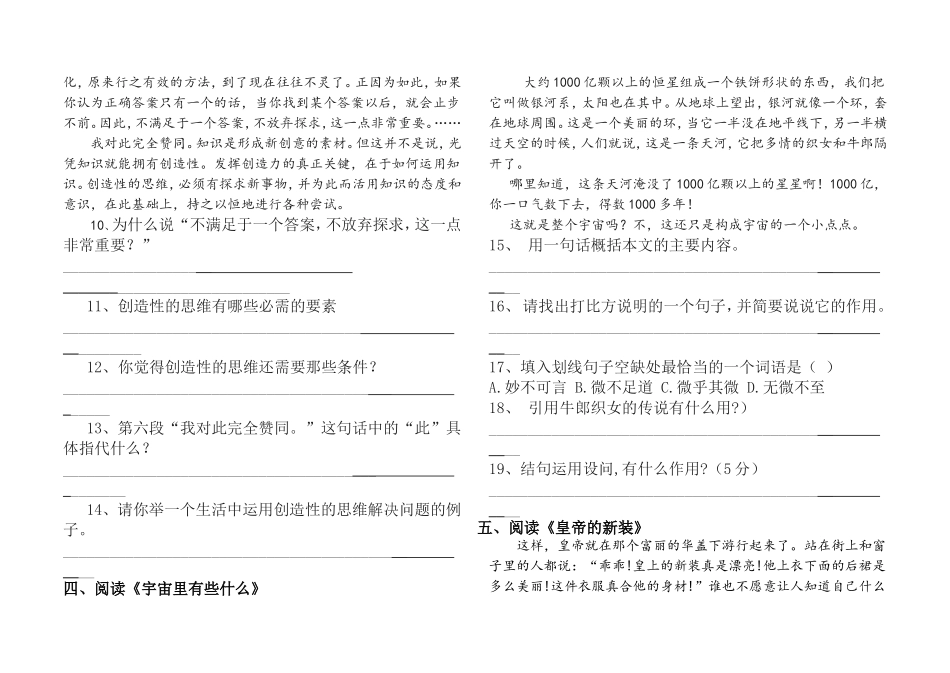 初一语文课内现代文阅读_第2页