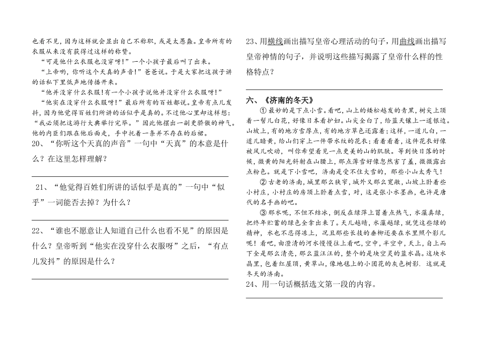 初一语文课内现代文阅读_第3页