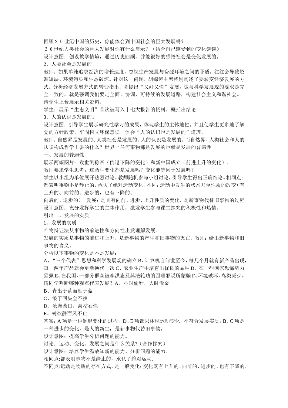 世界是永恒发展的说课_第2页