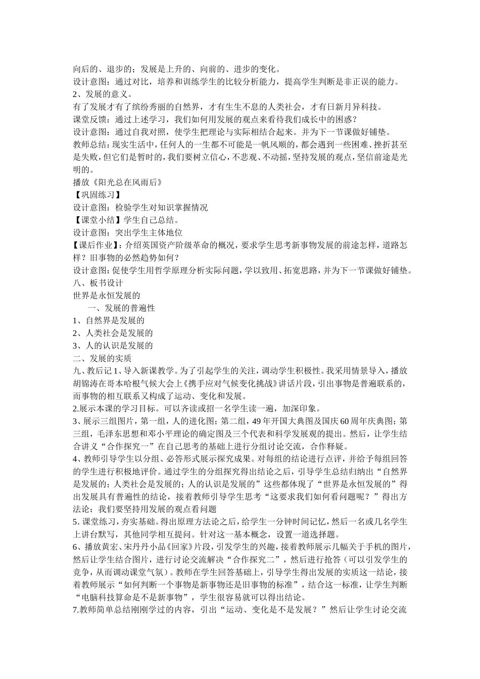 世界是永恒发展的说课_第3页