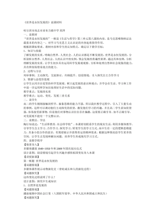 世界是永恒发展的说课