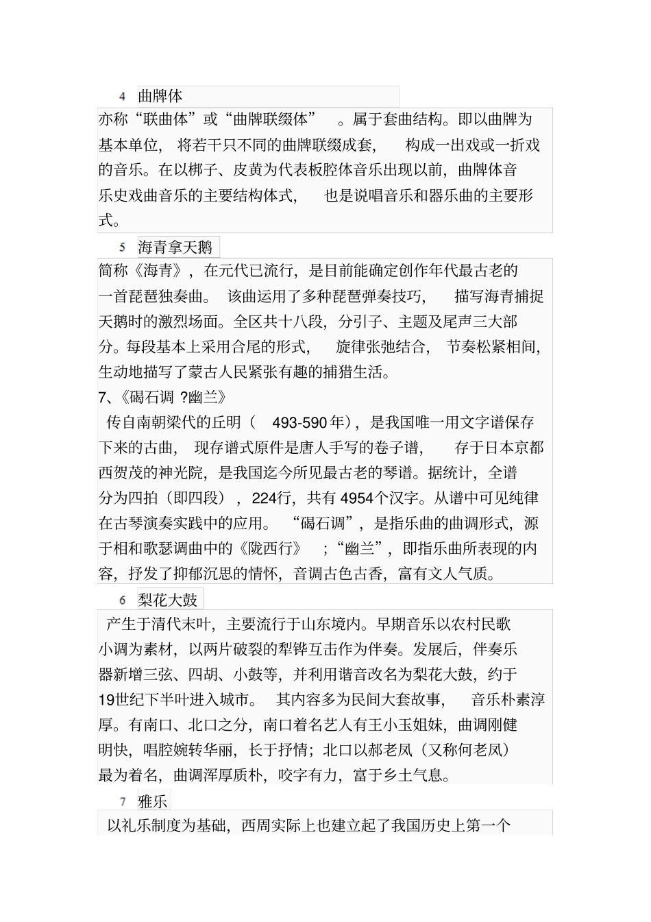 中国音乐史名词解释论述题_第2页