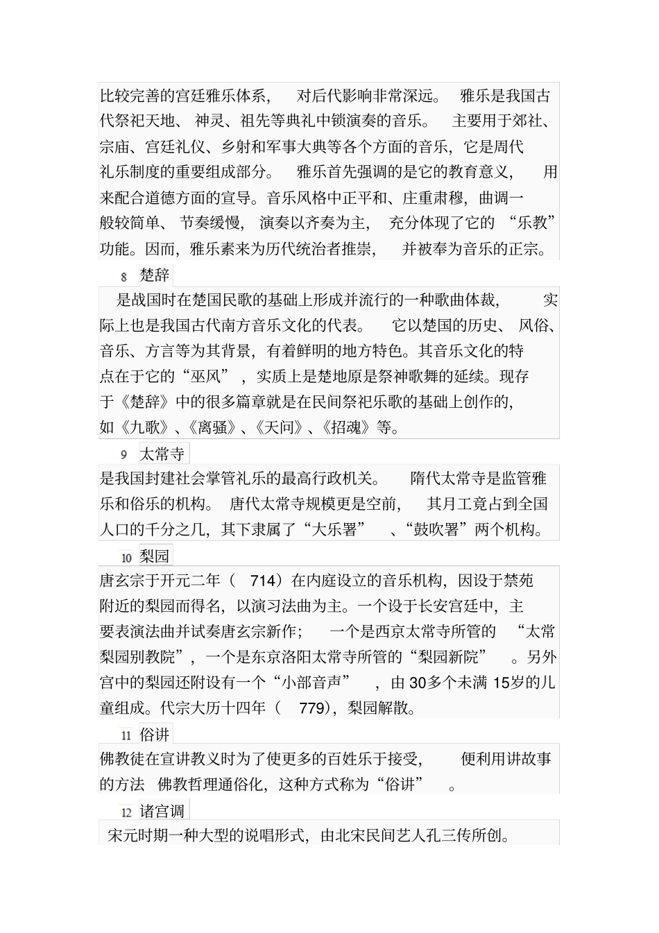 中国音乐史名词解释论述题_第3页