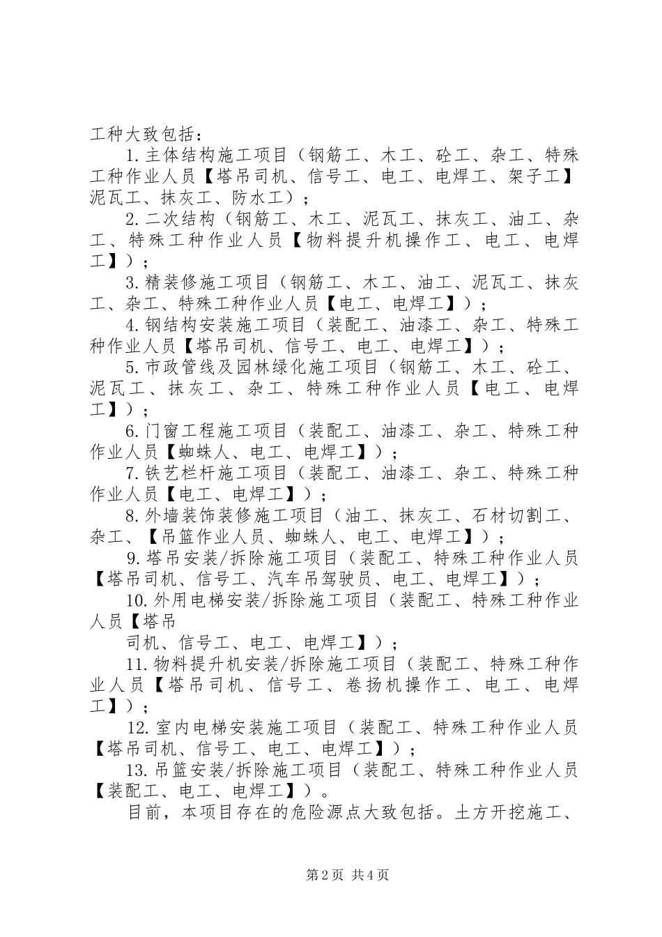 建筑公司XX年安全生产月动员会议讲话稿_第2页