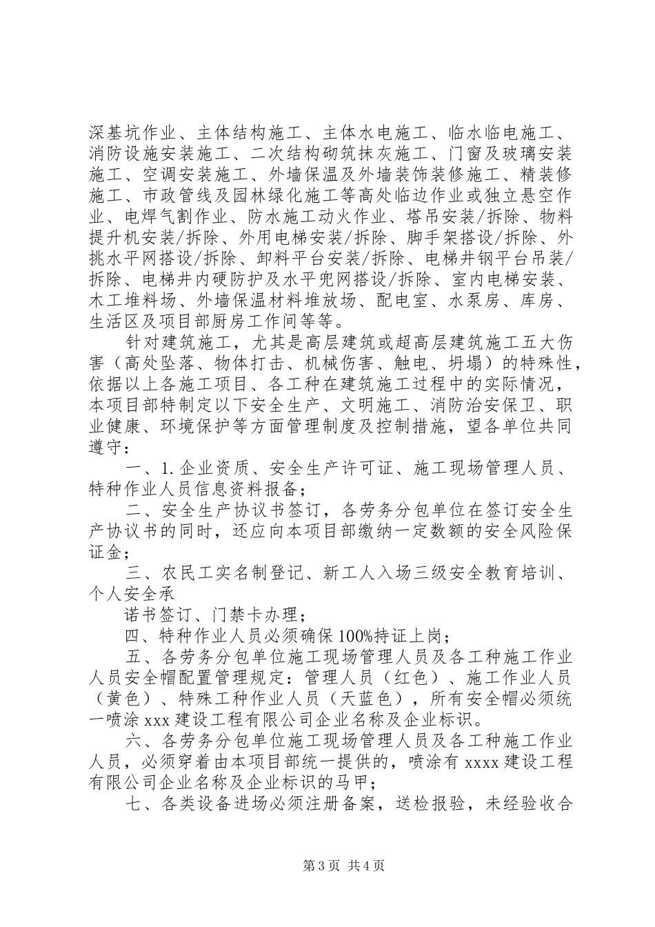 建筑公司XX年安全生产月动员会议讲话稿_第3页