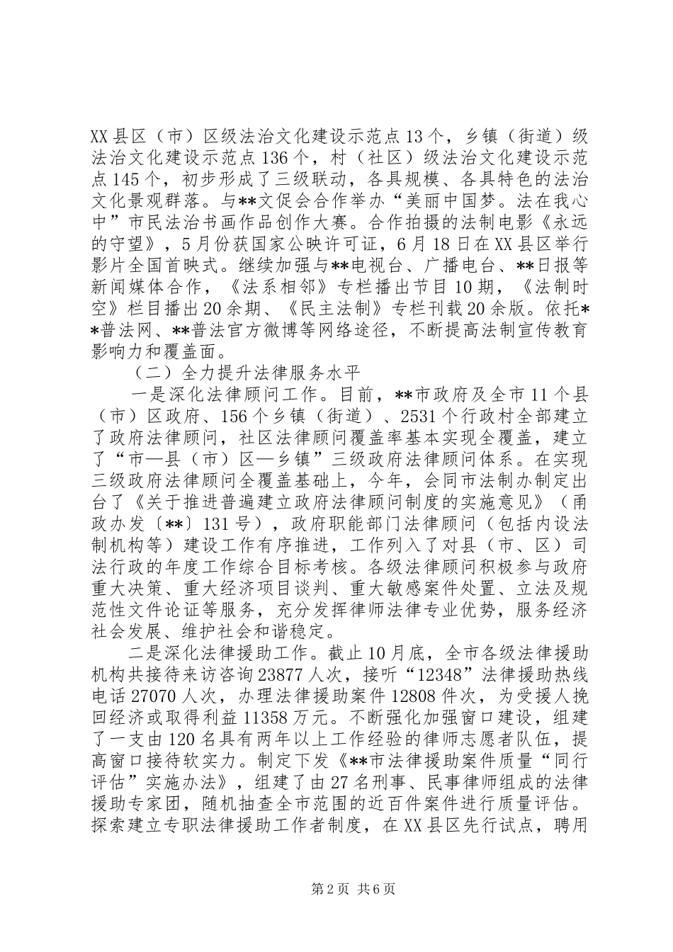 司法局工作总结及明年计划_第2页
