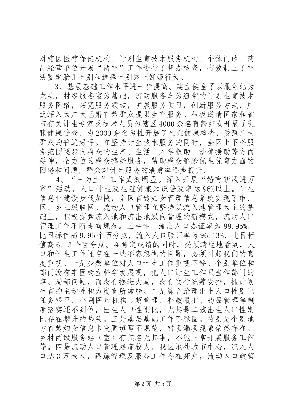在全区人口和计划生育工作会议上的讲话(1)_第2页