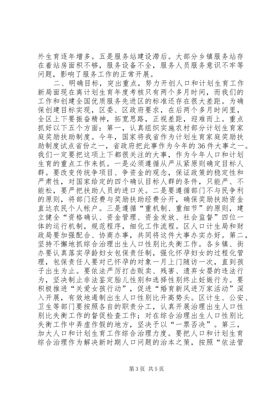 在全区人口和计划生育工作会议上的讲话(1)_第3页