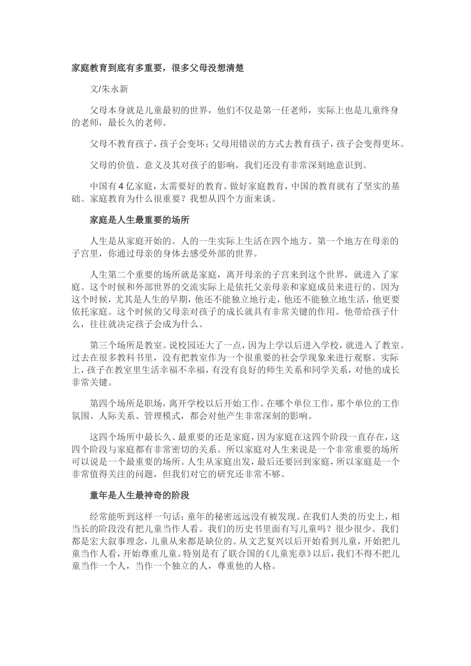 家庭教育到底有多重要，很多父母没想清楚_第1页