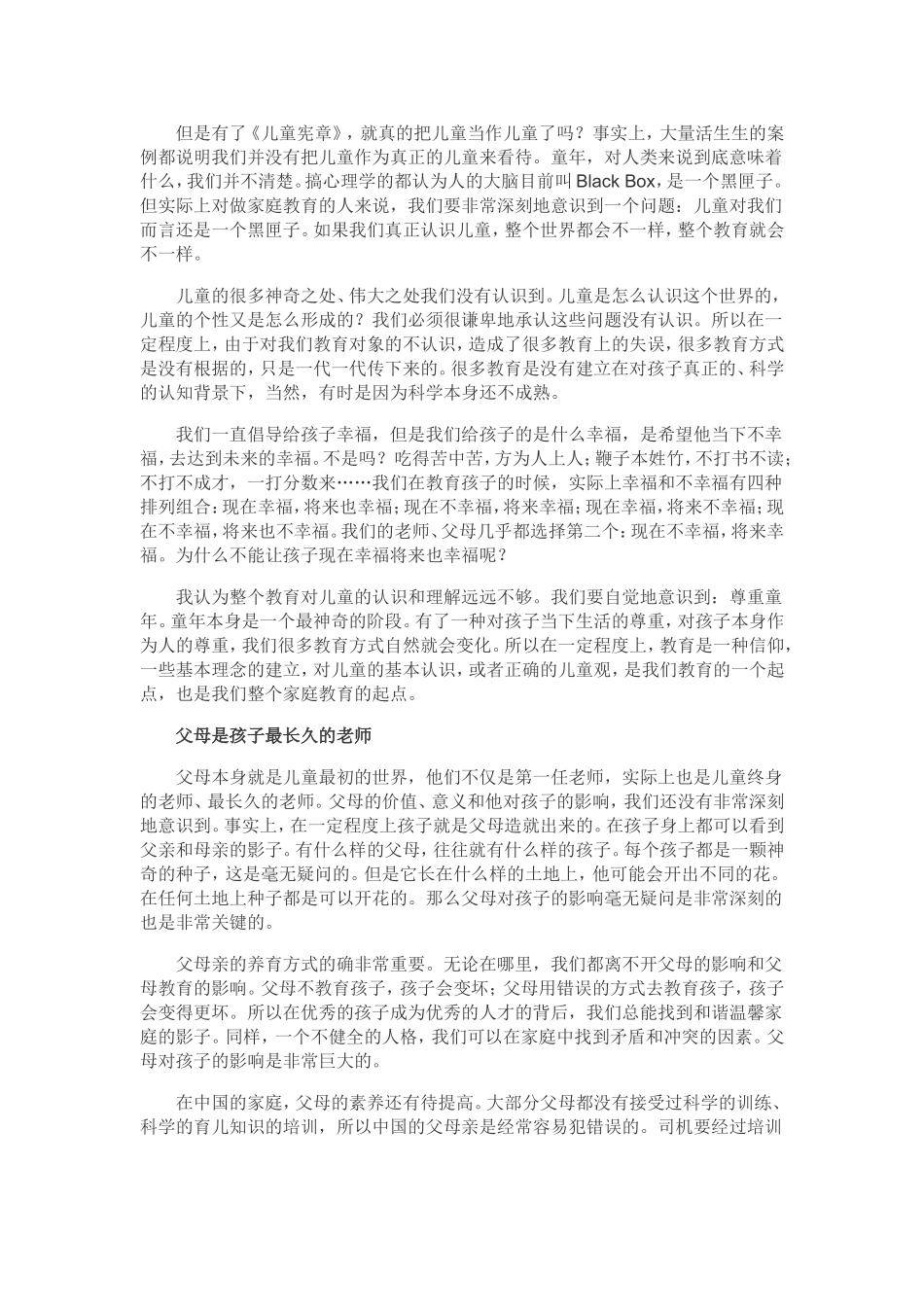 家庭教育到底有多重要，很多父母没想清楚_第2页
