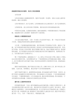 家庭教育到底有多重要，很多父母没想清楚
