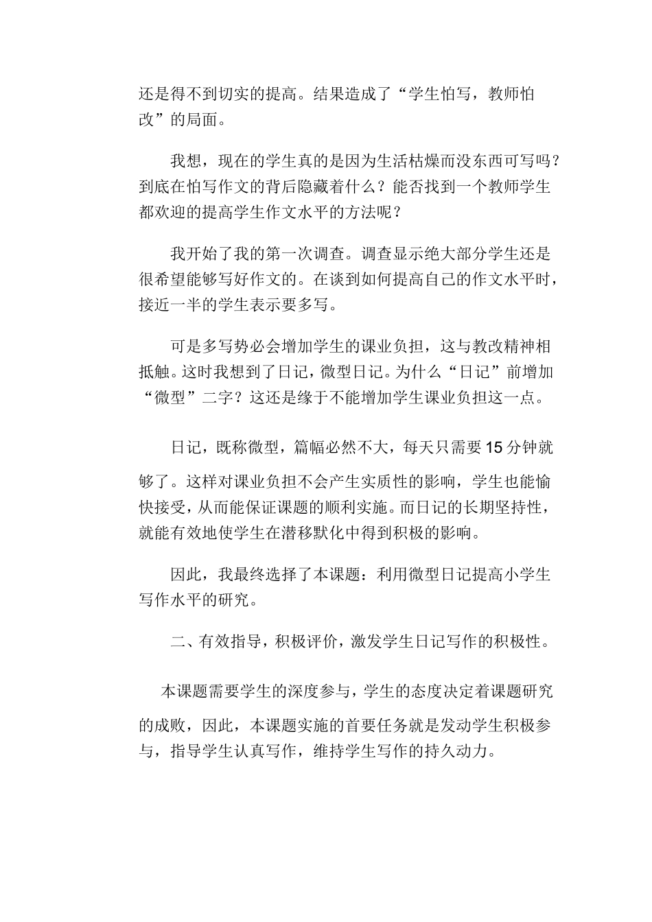 我与微课题共成长_第2页