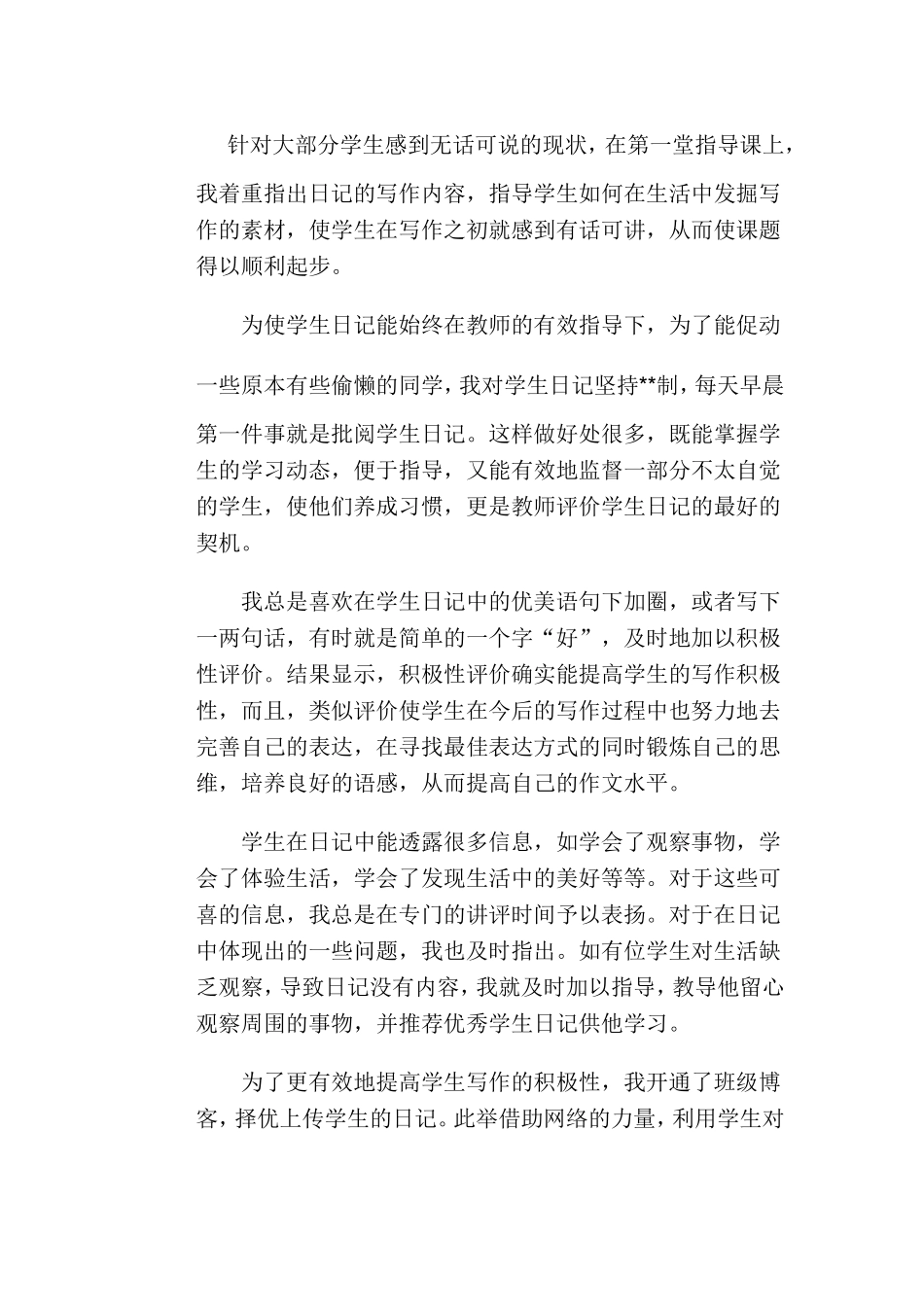 我与微课题共成长_第3页