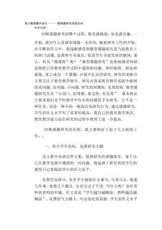 我与微课题共成长