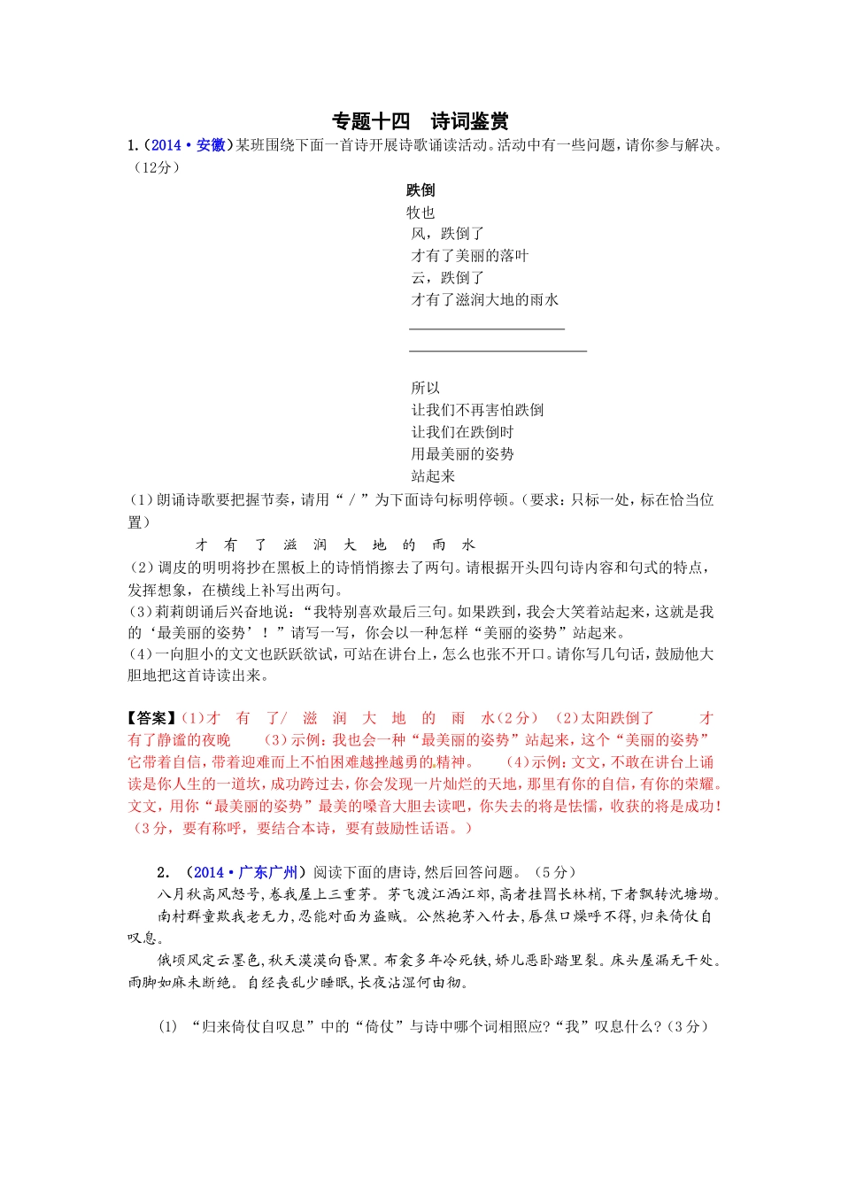专题十四诗词鉴赏_第1页