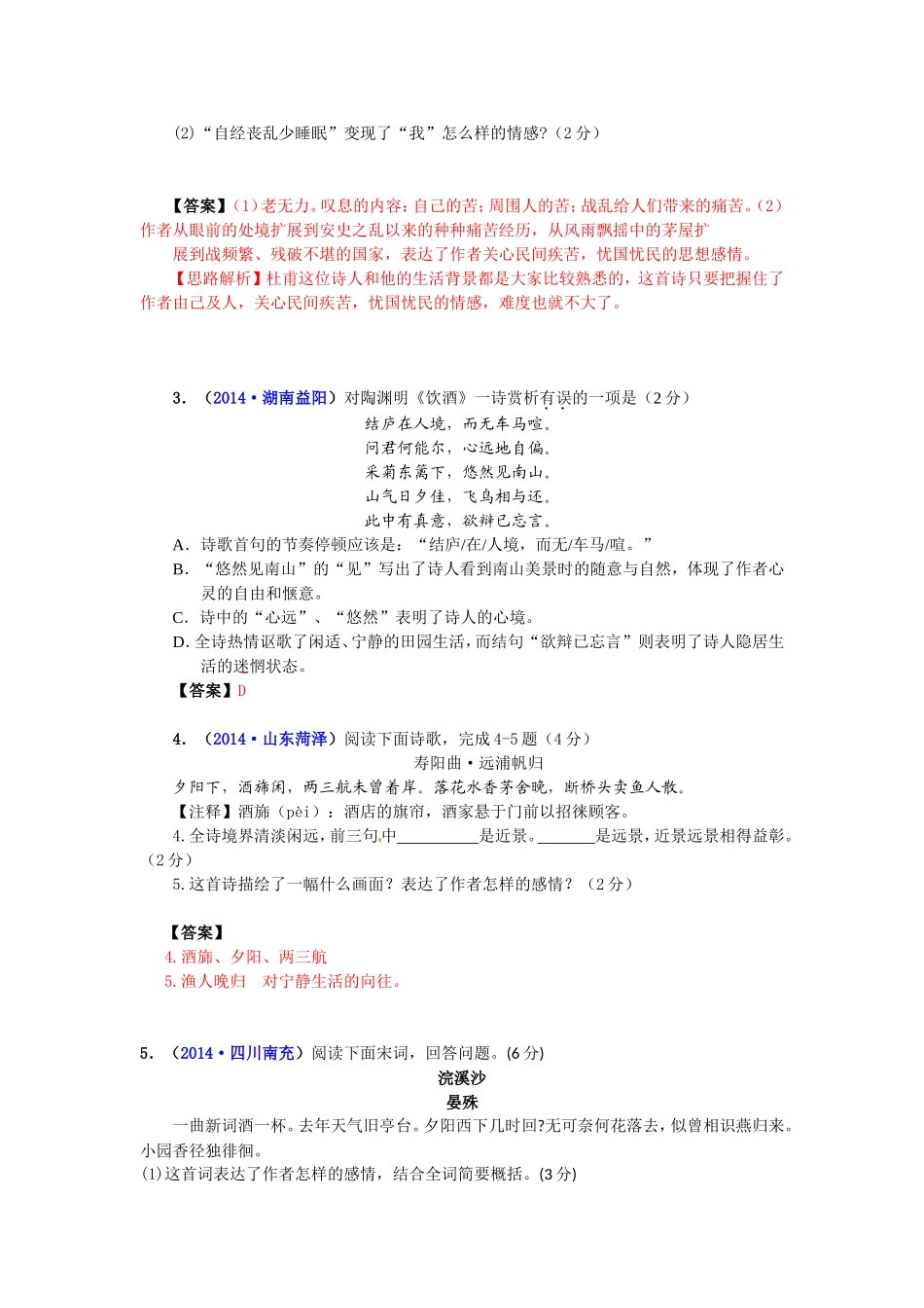 专题十四诗词鉴赏_第2页