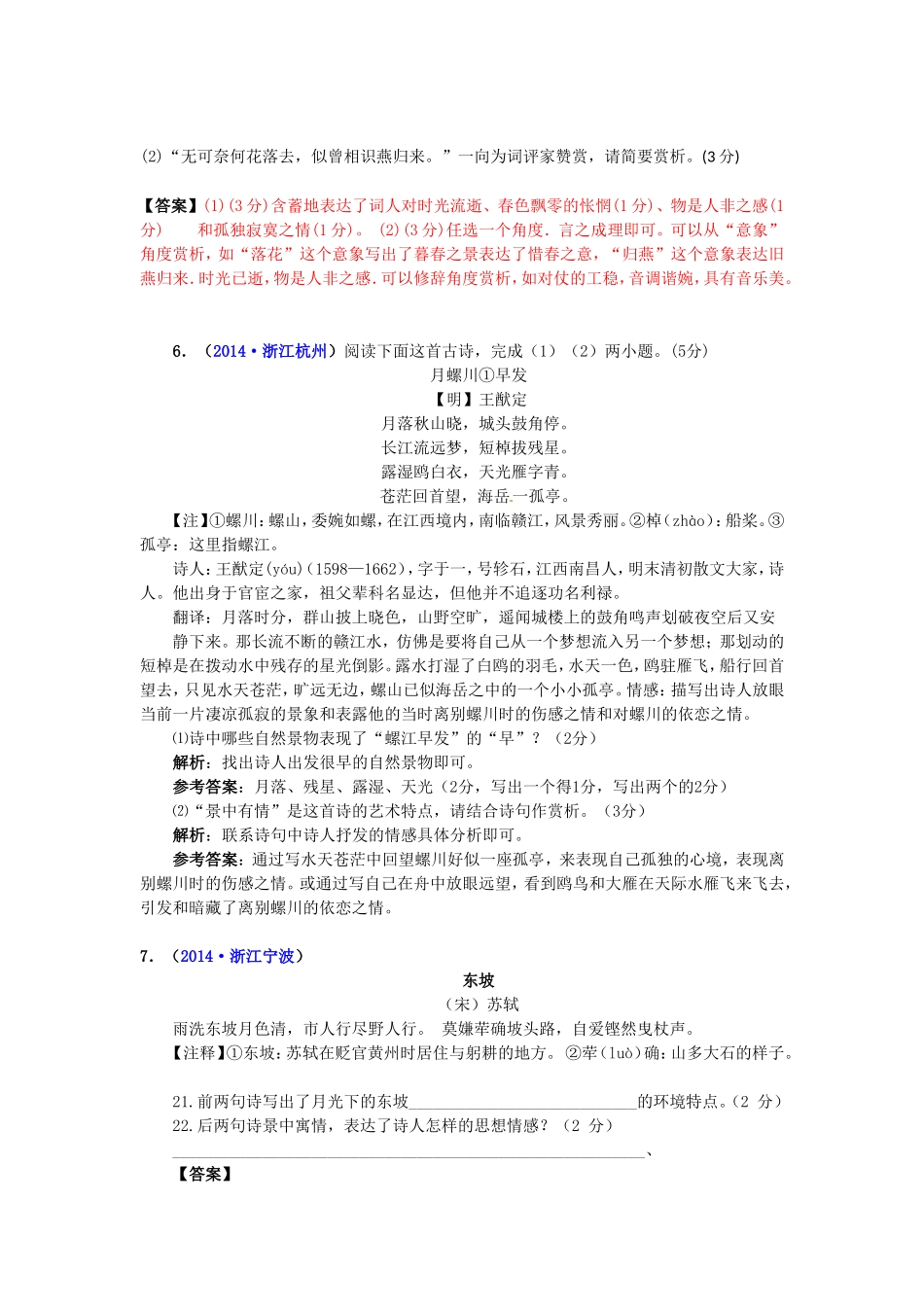 专题十四诗词鉴赏_第3页