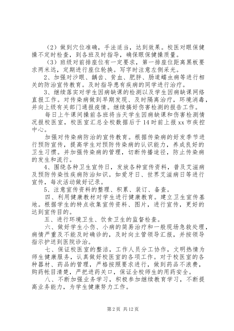 医生年度工作计划范文_第2页