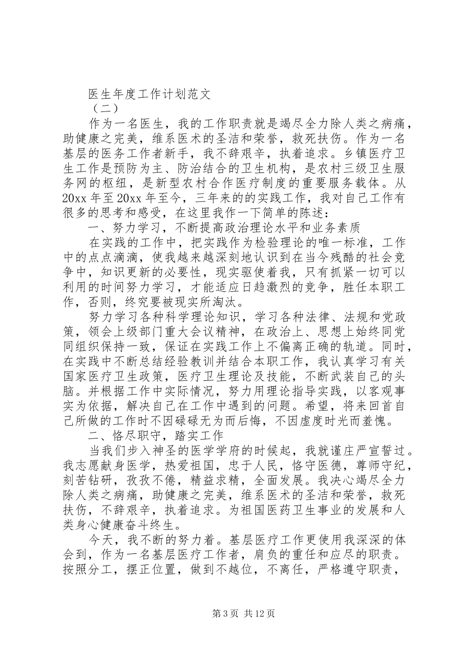 医生年度工作计划范文_第3页