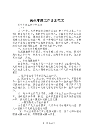 医生年度工作计划范文