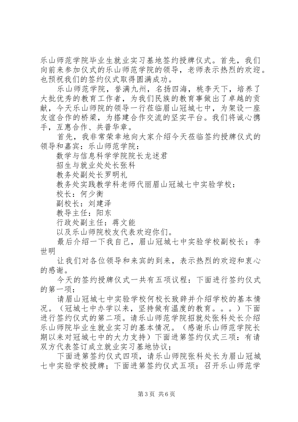校外实践活动基地签约授牌仪式优秀发言稿_第3页